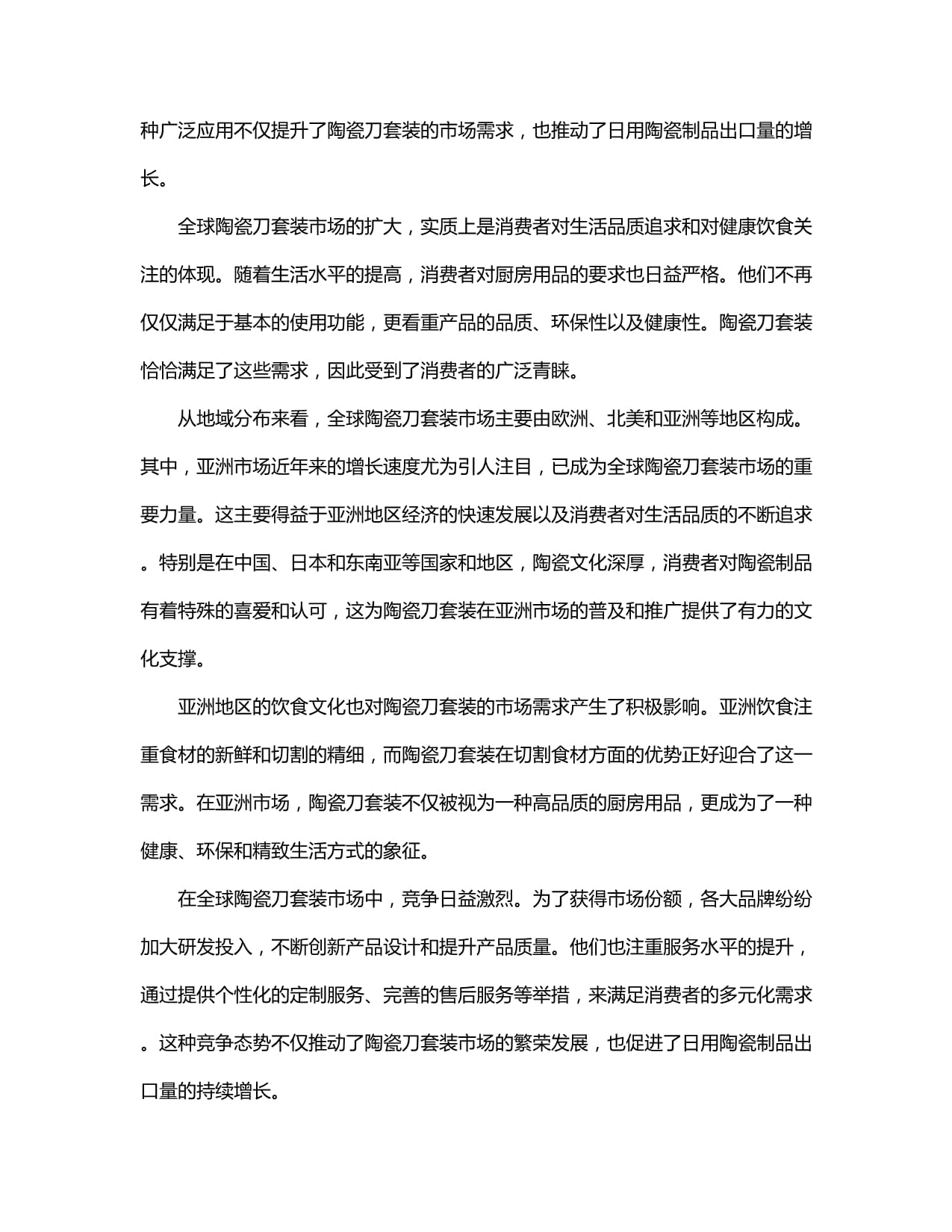 全球及中国陶瓷刀套装行业市场现状供需分析及市场深度研究发展前景及规划可行性分析研究报告(2024-2030)